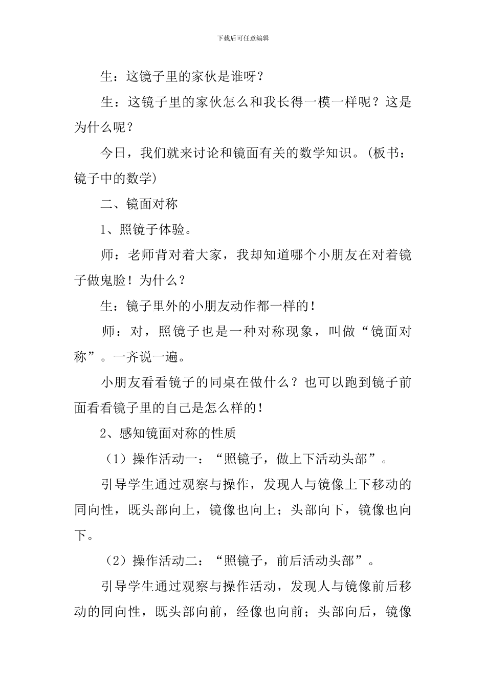 《镜面对称》教学设计_第2页