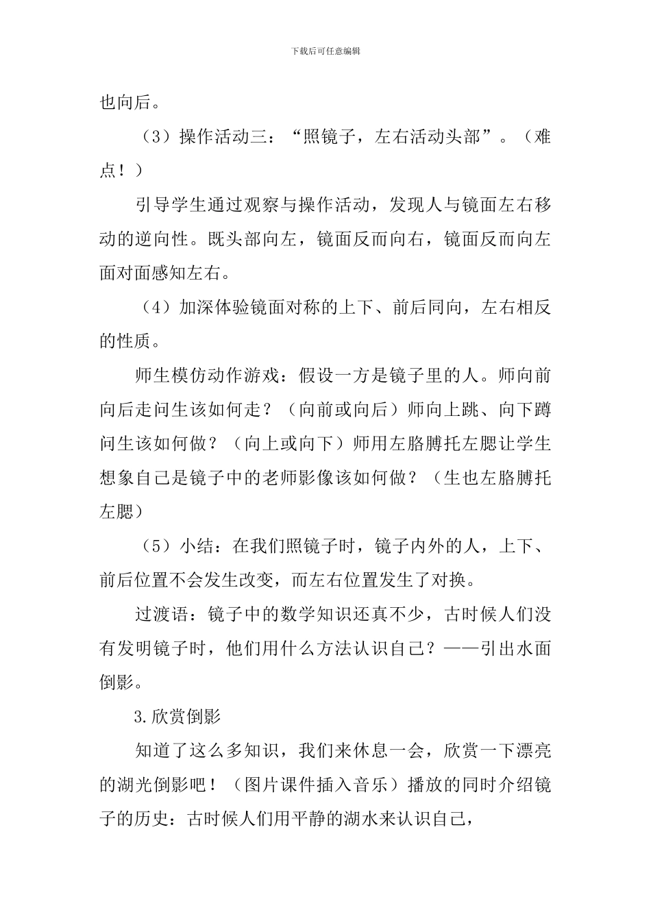 《镜面对称》教学设计_第3页