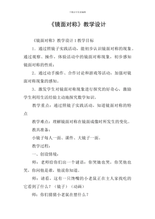 《镜面对称》教学设计