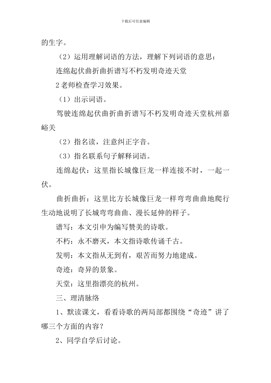 《长城和运河》教案_第2页