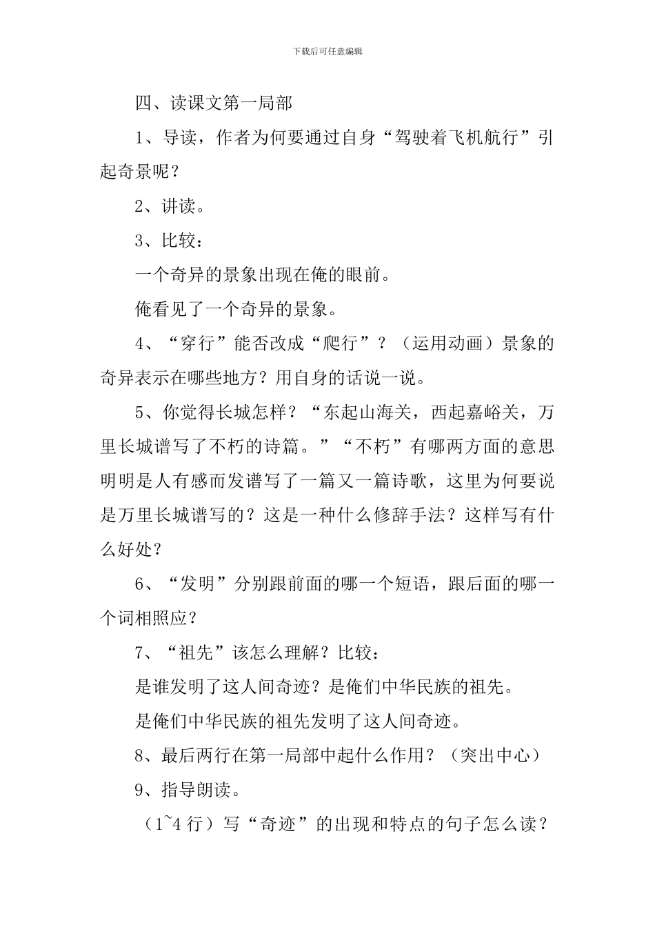 《长城和运河》教案_第3页
