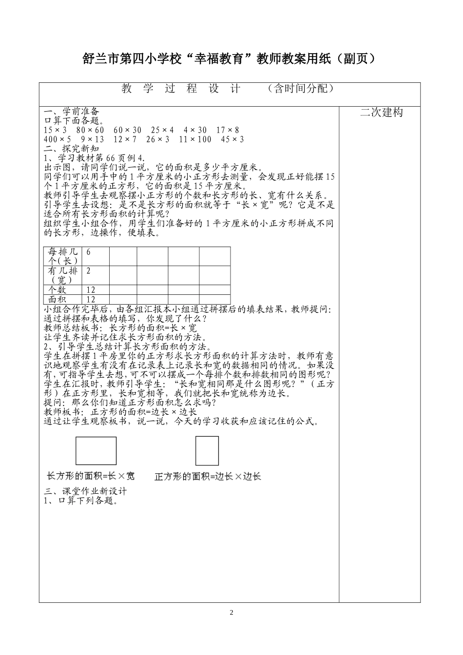 长方形、正方形面积的计算_第2页