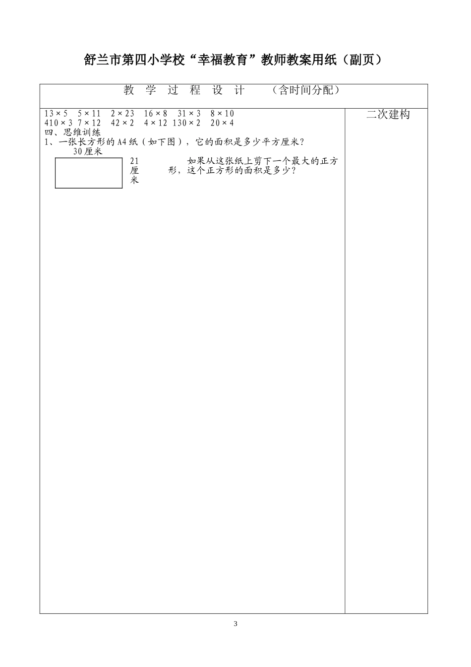 长方形、正方形面积的计算_第3页