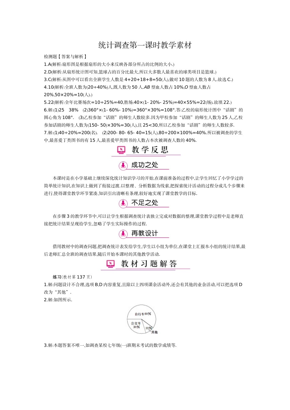 统计调查第一课时教学素材_第1页