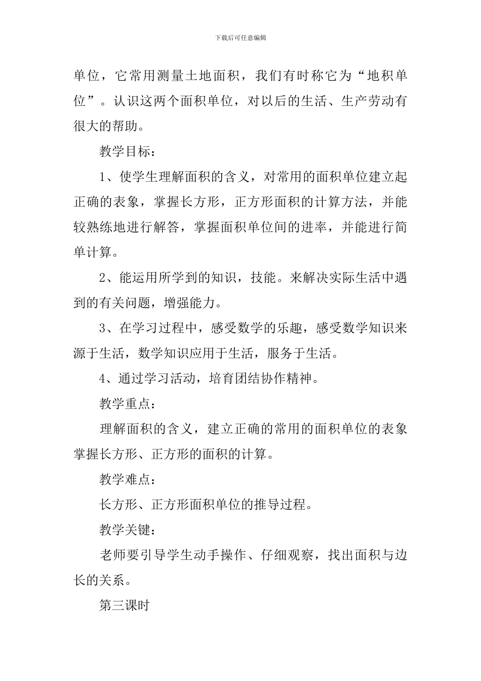 《长方形正方形面积计算》教学设计范文_第2页