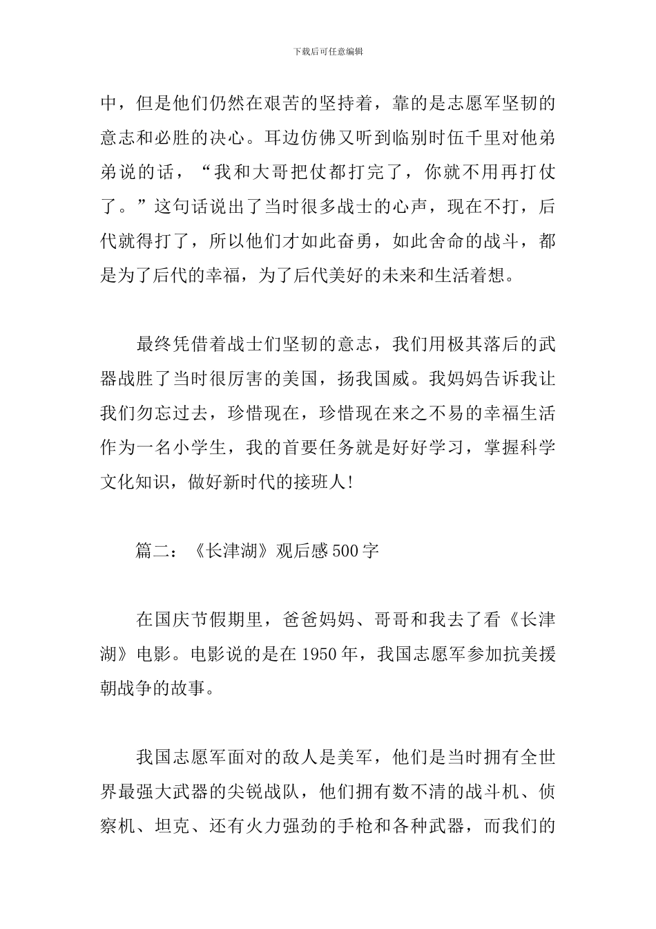 《长津湖》观后感500字3篇_第2页