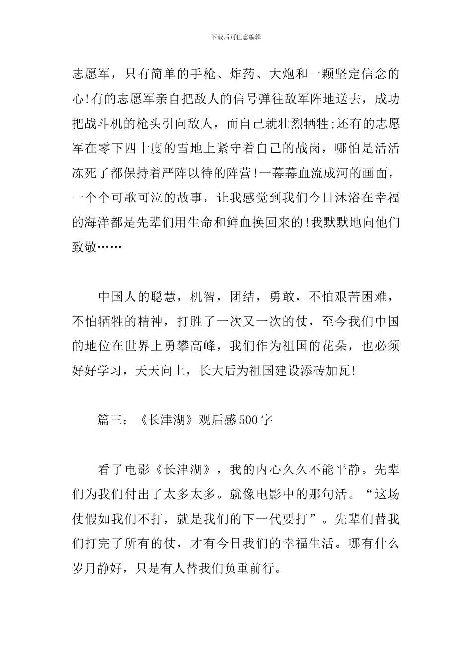 《长津湖》观后感500字3篇_第3页