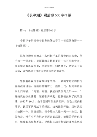 《长津湖》观后感500字3篇
