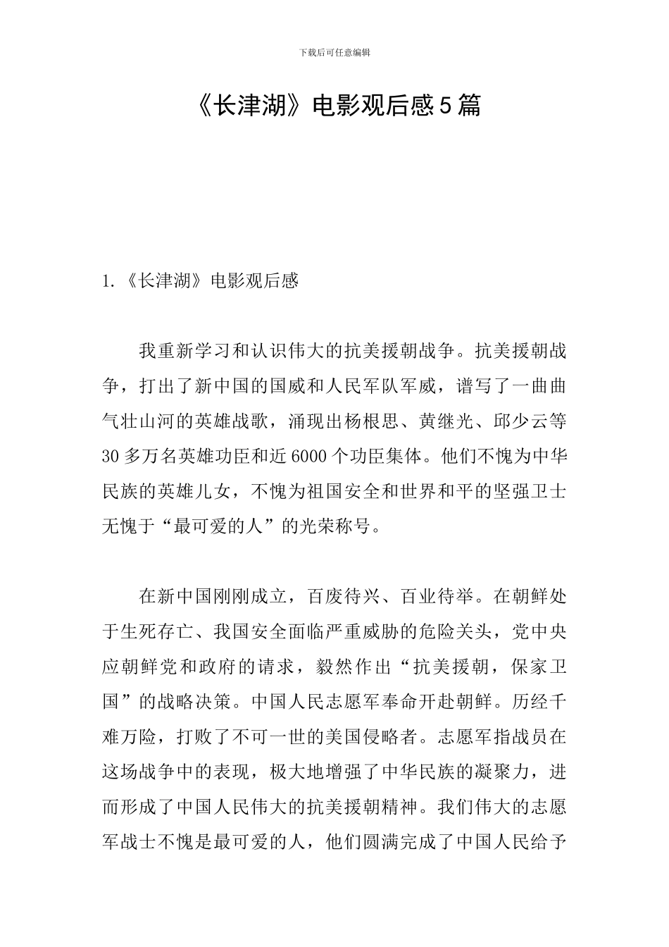 《长津湖》电影观后感5篇_第1页