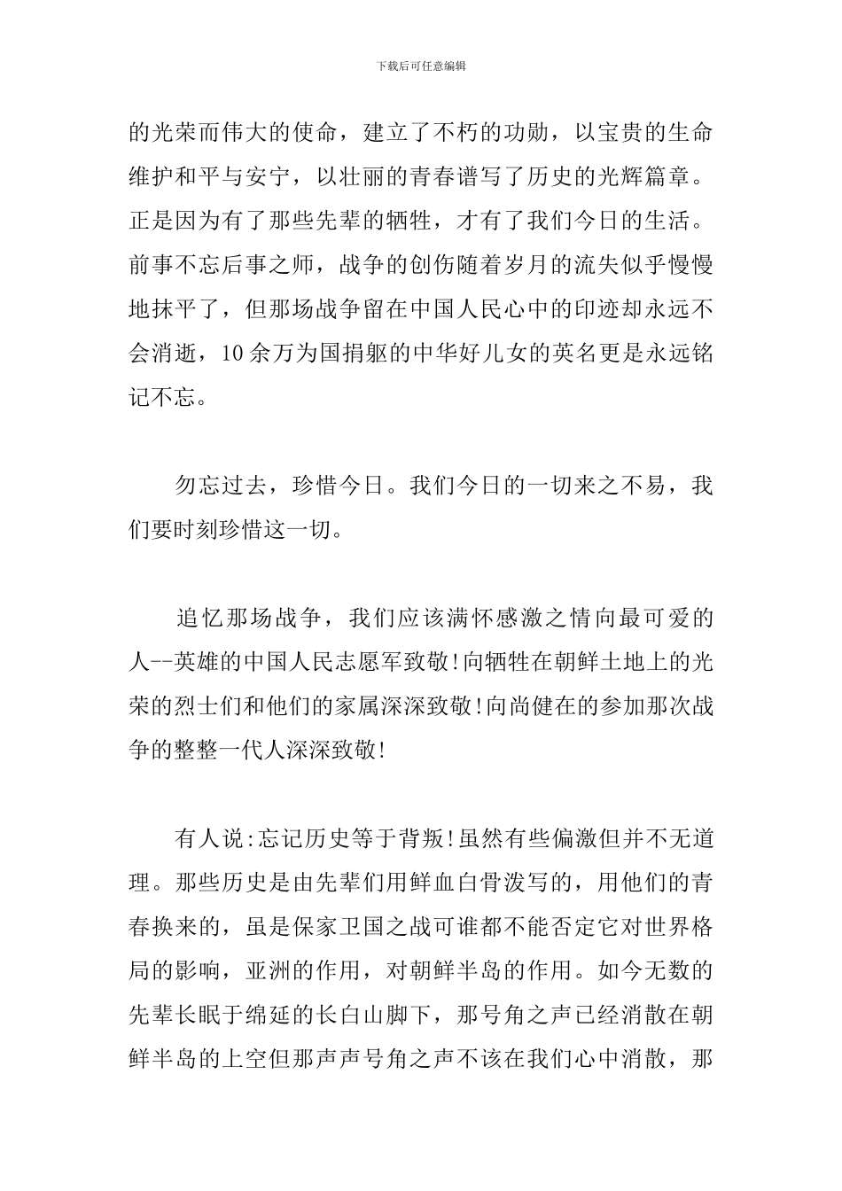 《长津湖》电影观后感5篇_第2页