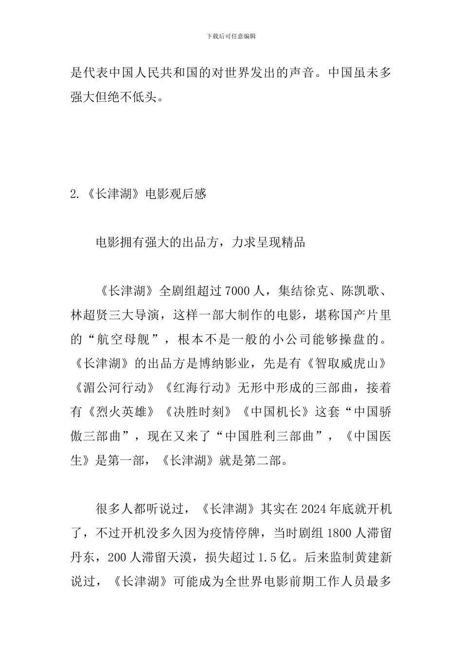 《长津湖》电影观后感5篇_第3页