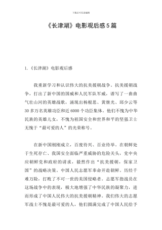 《长津湖》电影观后感5篇