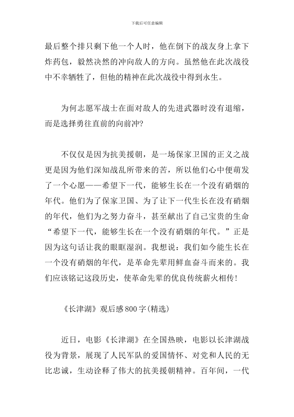 《长津湖》观后感800字_第2页