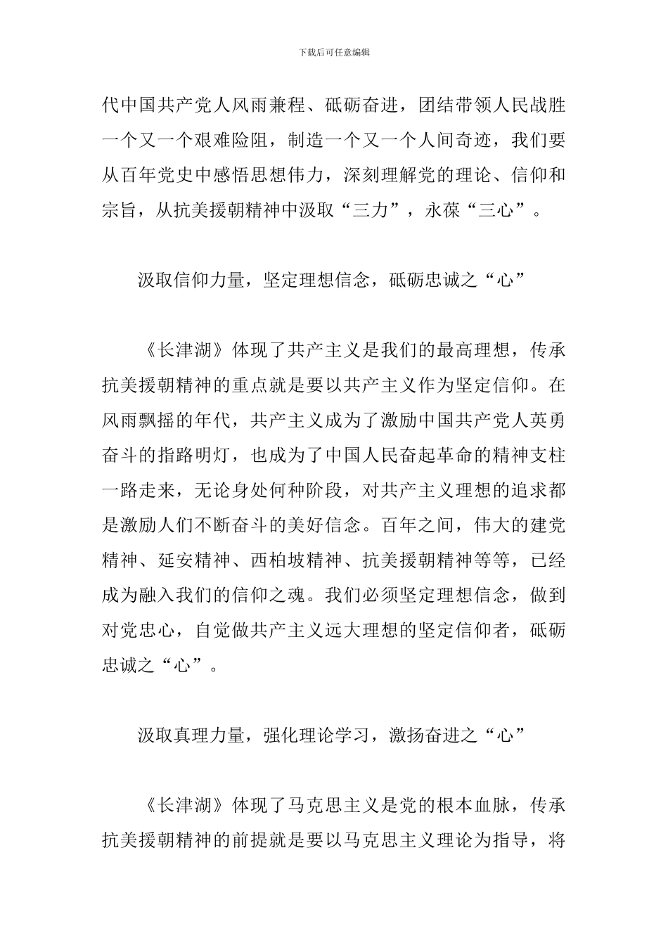 《长津湖》观后感800字_第3页