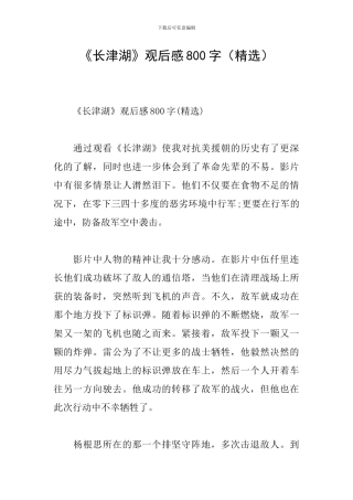 《长津湖》观后感800字