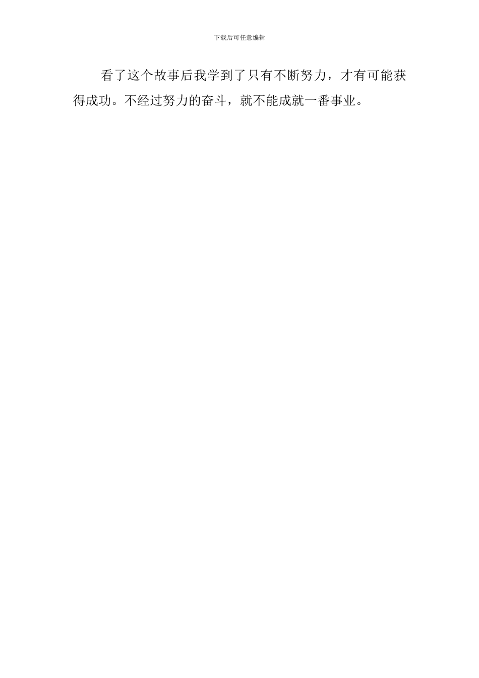 《闻鸡起舞》的读后感_第3页