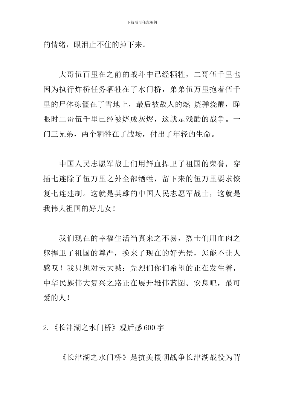 《长津湖之水门桥》观后感600字5篇_第2页