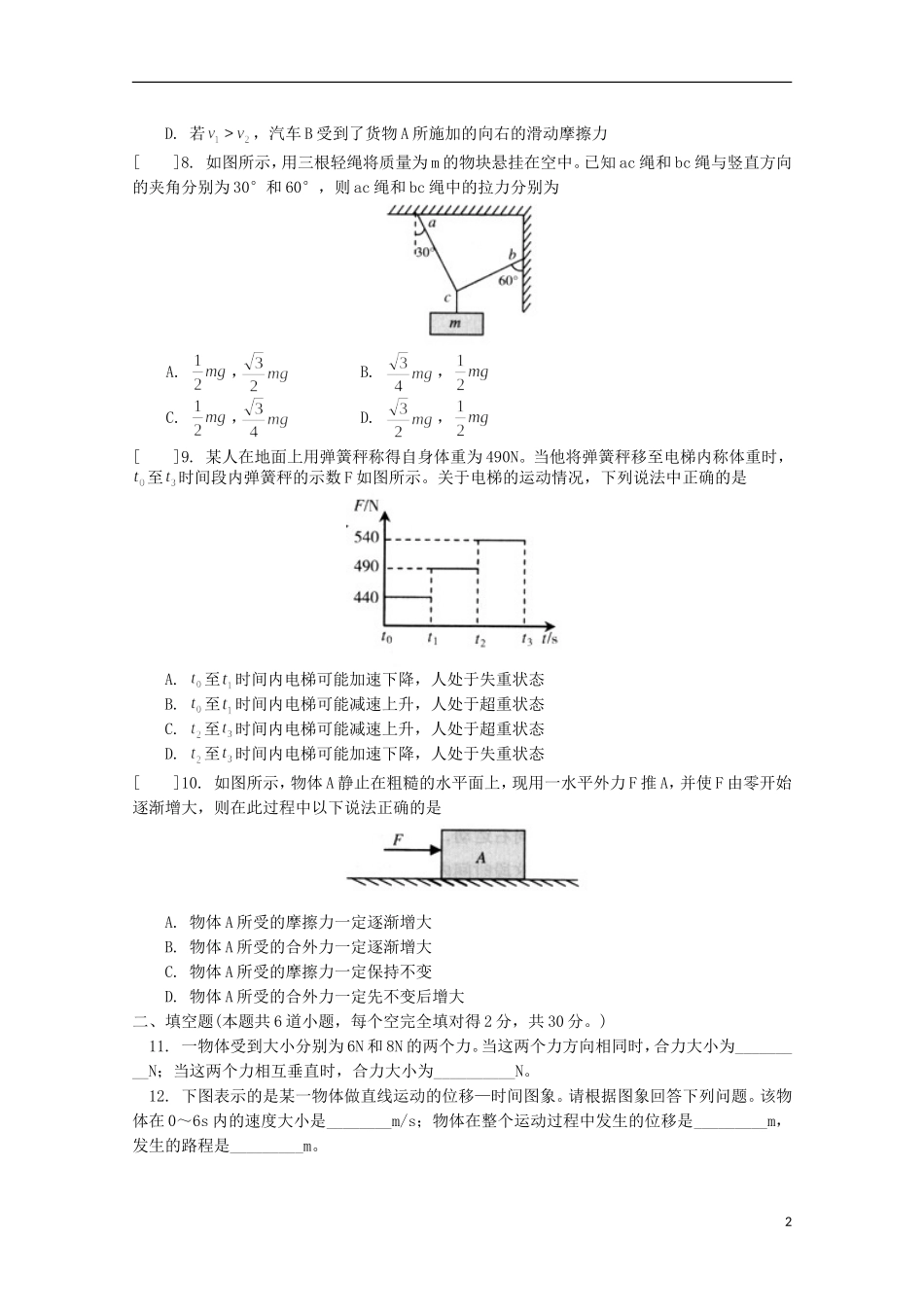 北京市西城区(南区)2012-2013学年高一物理上学期期末考试新人教版_第2页