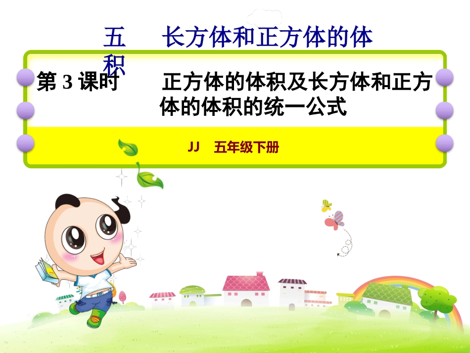 正方体的体积_第1页