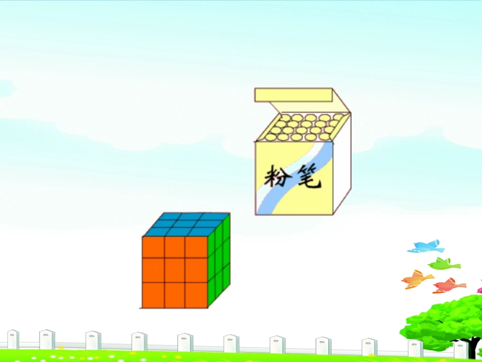 正方体的体积_第2页