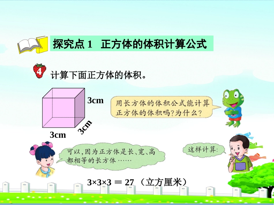 正方体的体积_第3页