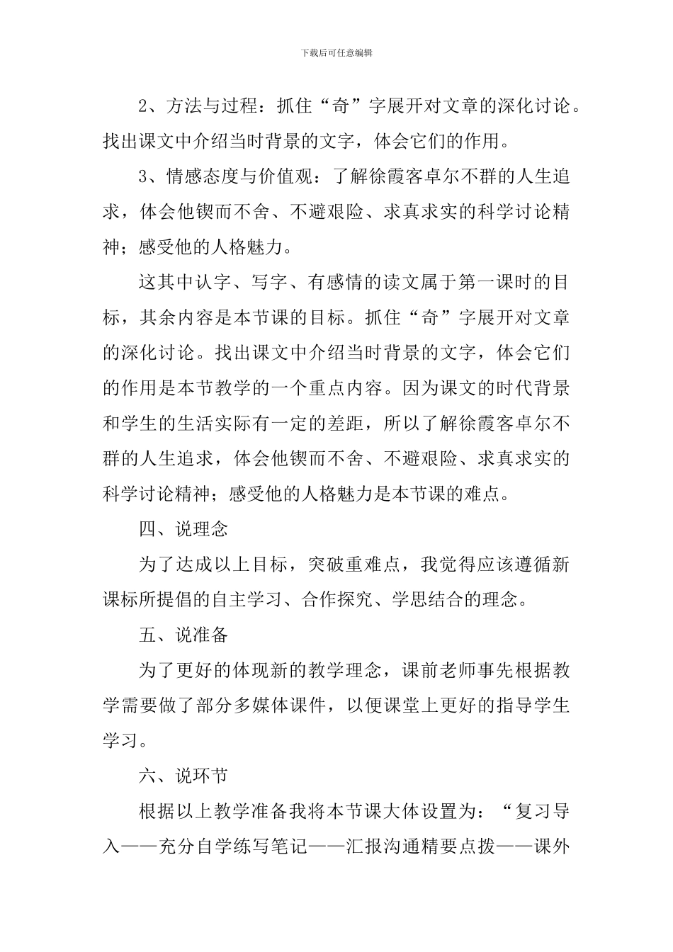 《阅读大地的徐霞客》说课稿_第2页