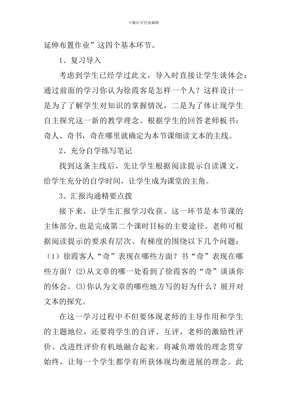 《阅读大地的徐霞客》说课稿_第3页