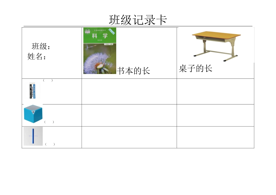 4.用不同的物体来测量_第1页