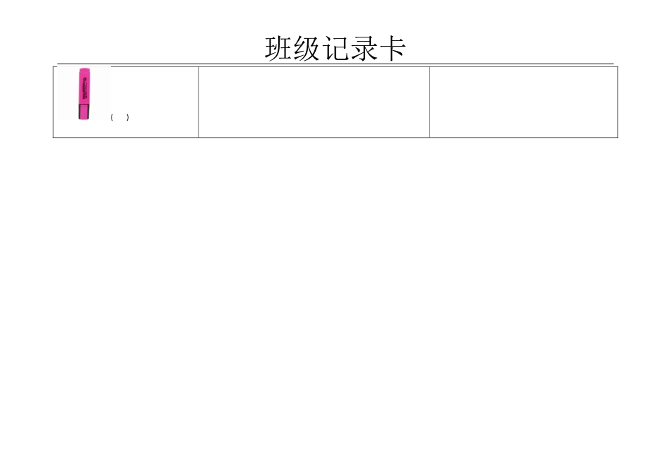 4.用不同的物体来测量_第2页