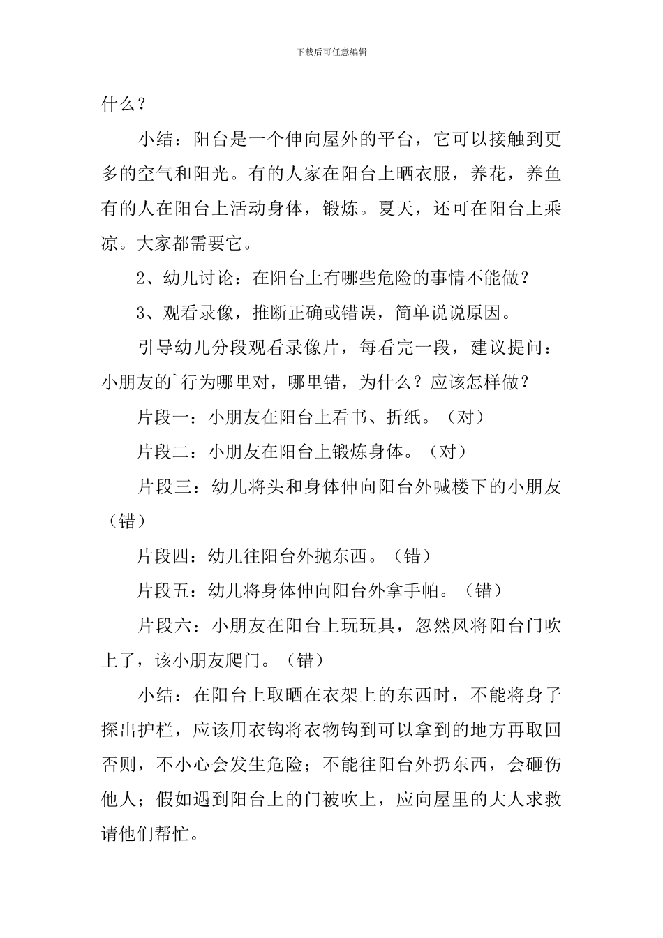 《阳台上的危险》幼儿园小班社会教案_第2页