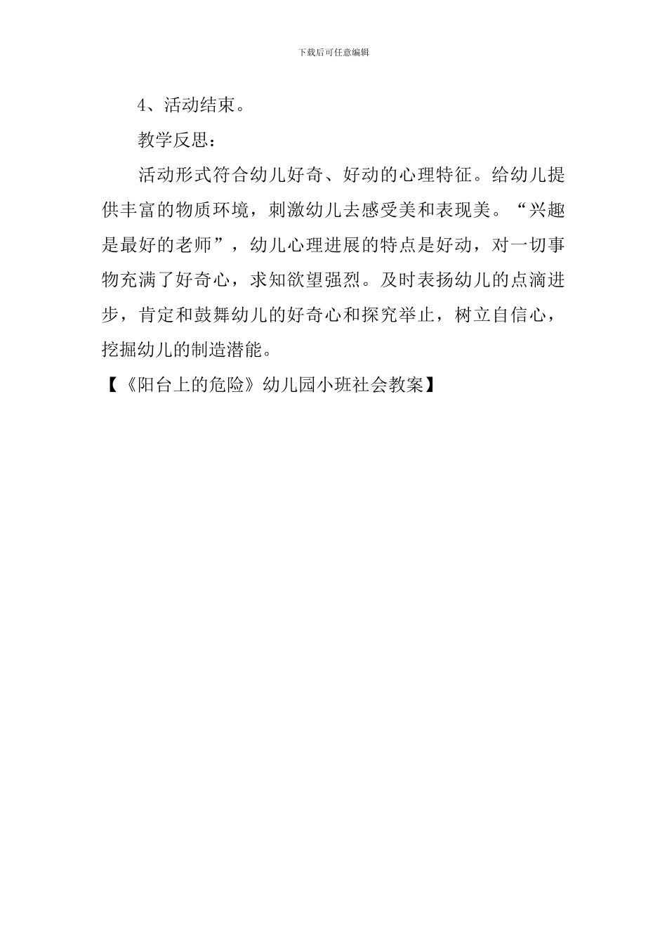 《阳台上的危险》幼儿园小班社会教案_第3页