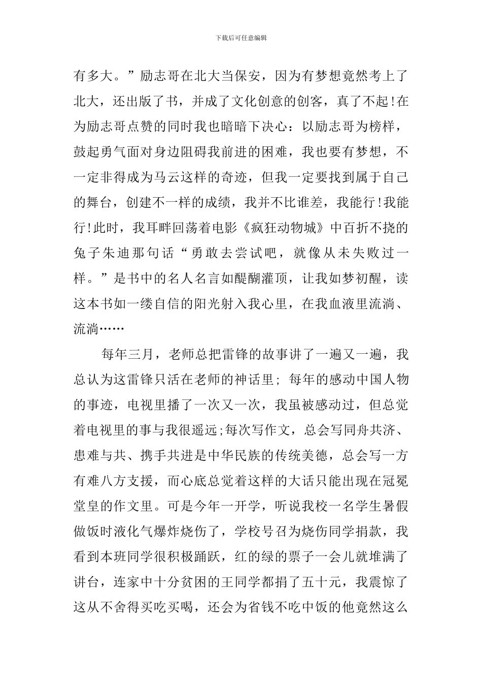 《阳光校园-我们是好伙伴》演讲稿范文三篇_第3页