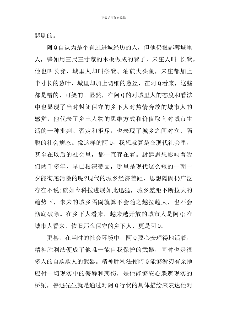 《阿Q正传》读后感1500字作文_第2页