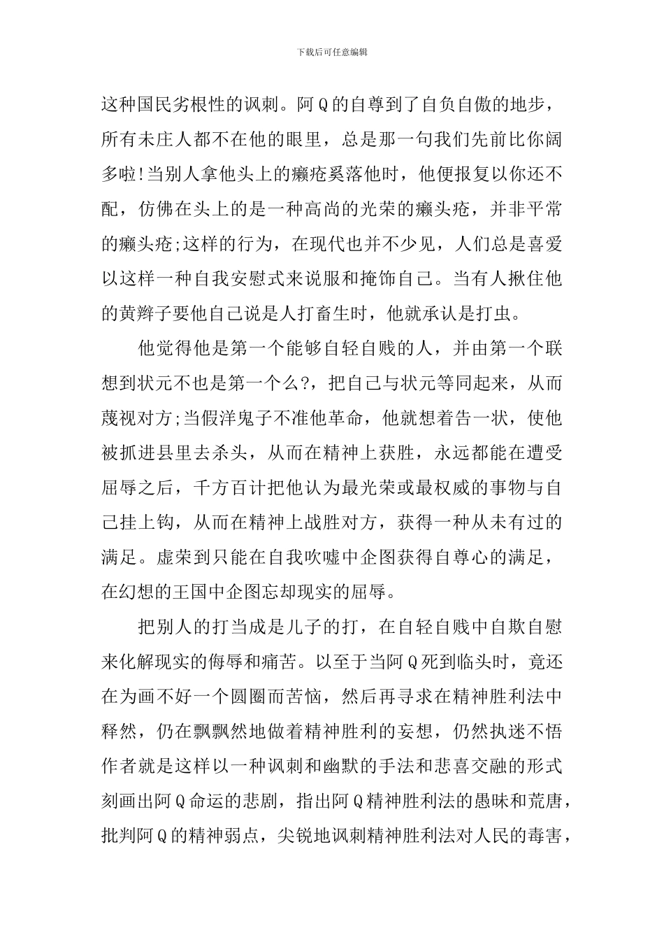 《阿Q正传》读后感1500字作文_第3页