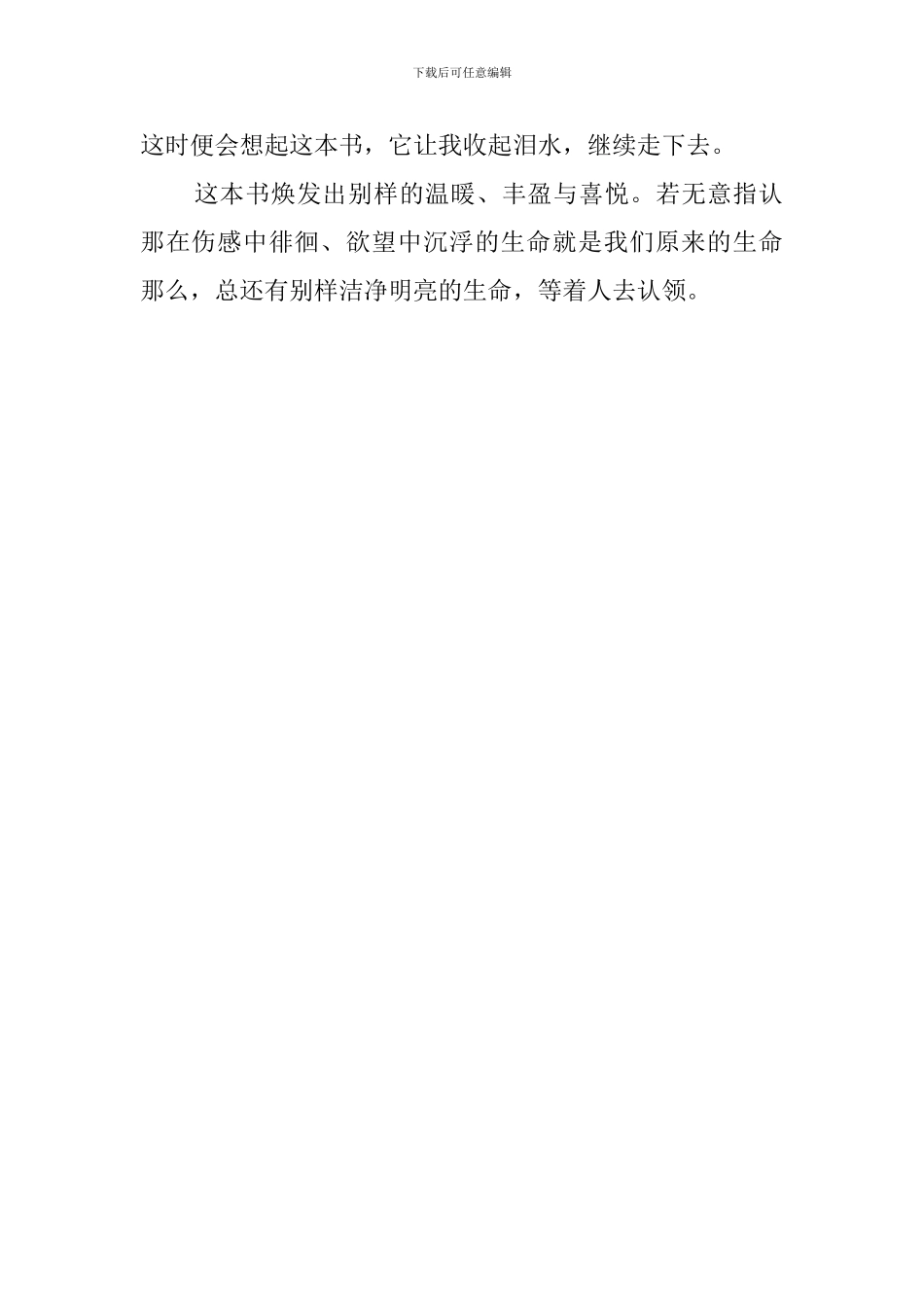 《阿尔泰的角落》读后感500字_第2页