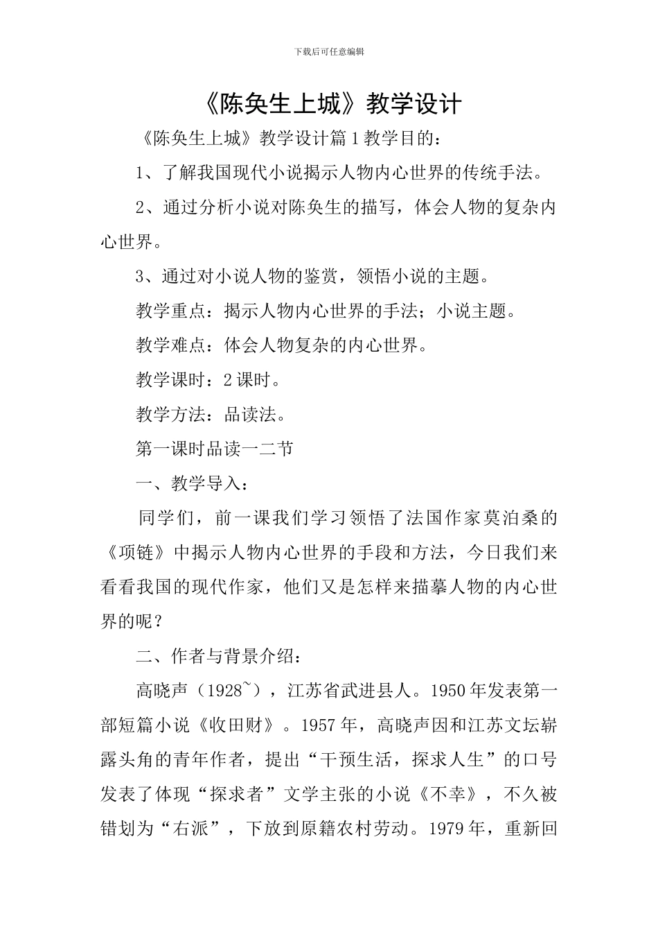 《陈奂生上城》教学设计_第1页