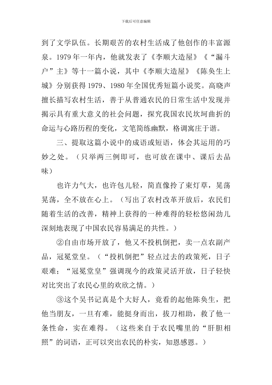 《陈奂生上城》教学设计_第2页