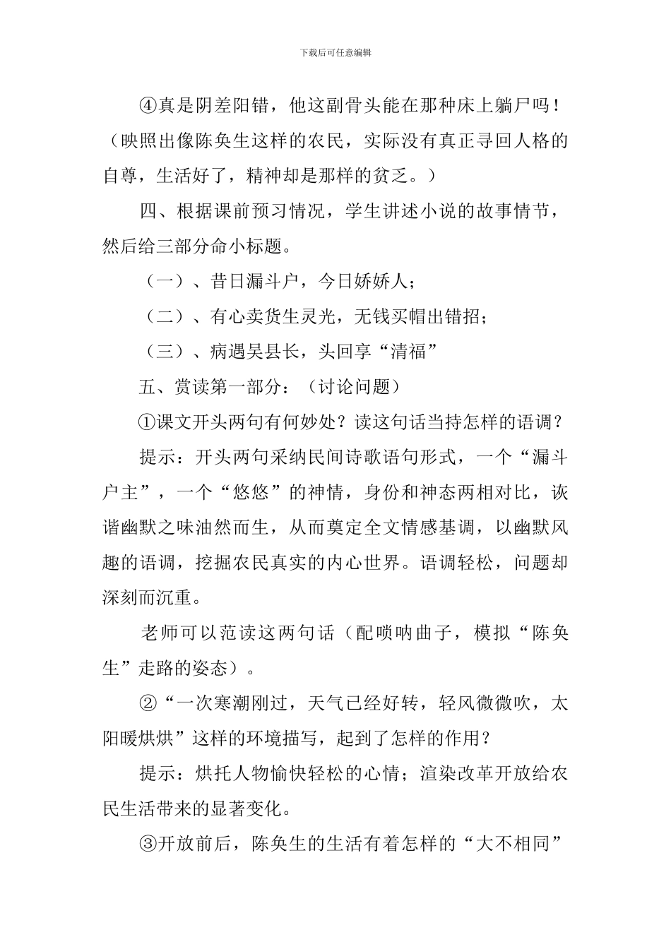 《陈奂生上城》教学设计_第3页