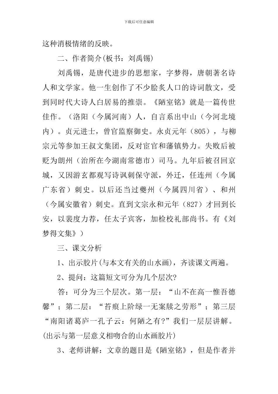 《陋室铭》优秀教学设计_第2页