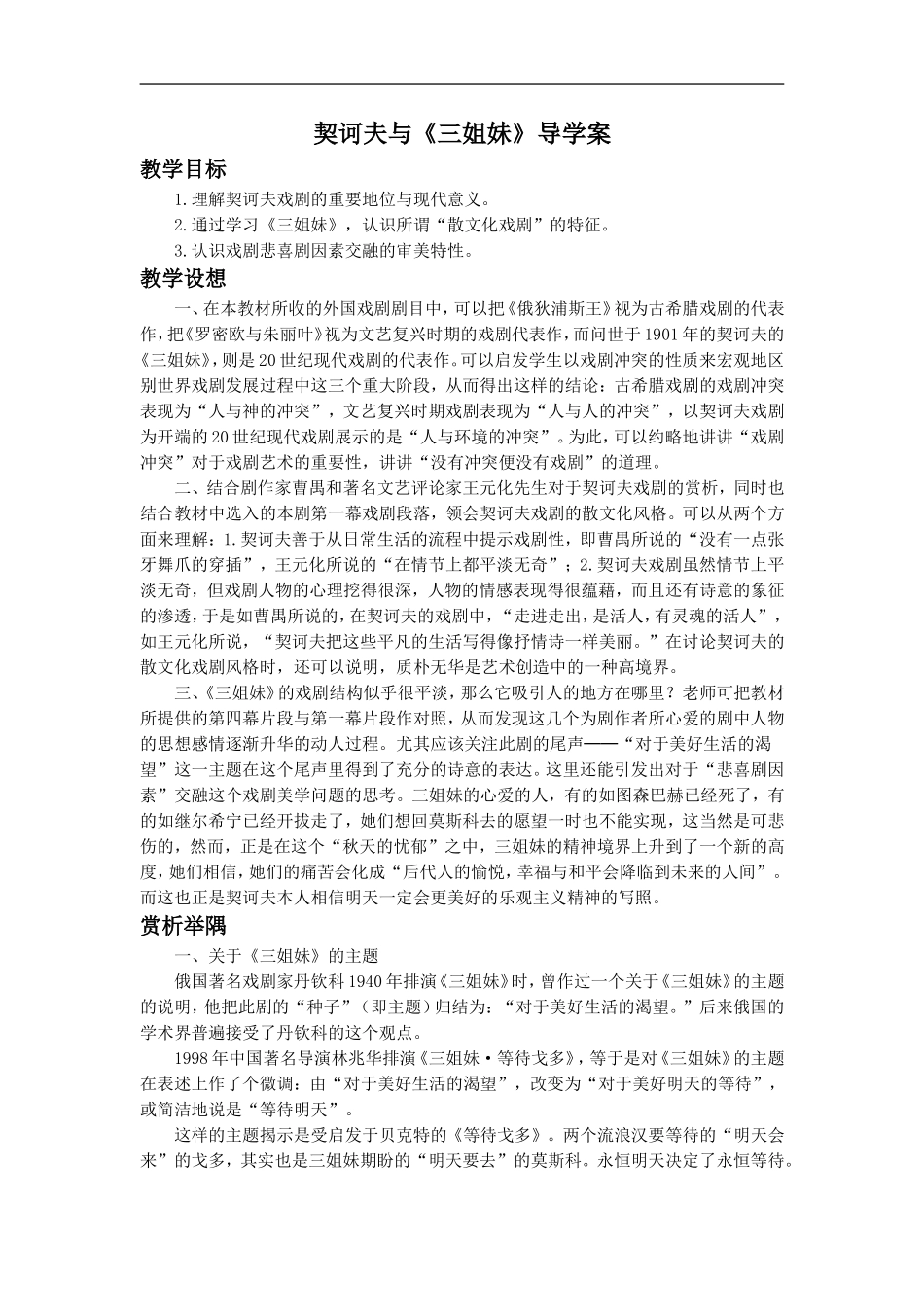 契诃夫与《三姐妹》导学案1_第1页