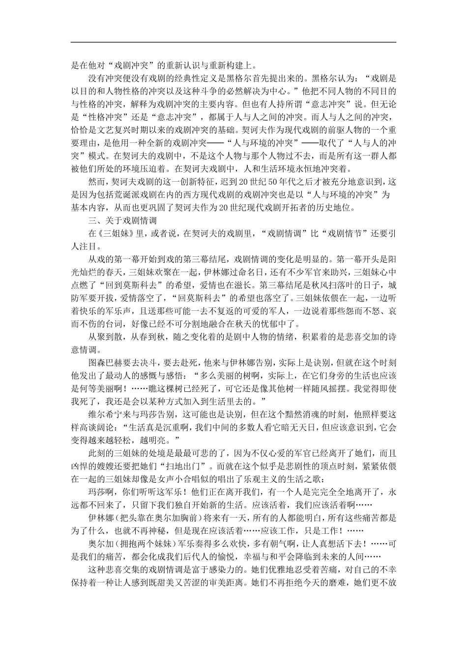 契诃夫与《三姐妹》导学案1_第3页