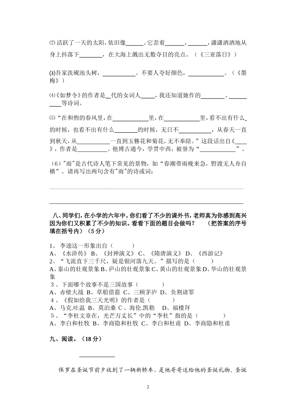 毕业班语文试卷_第2页