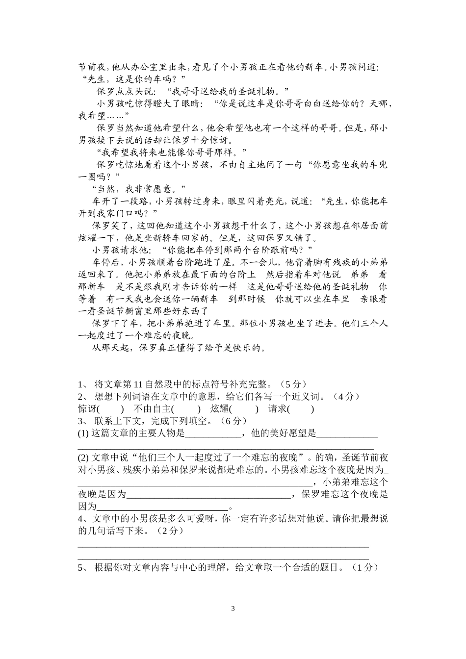 毕业班语文试卷_第3页
