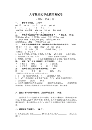 毕业班语文试卷