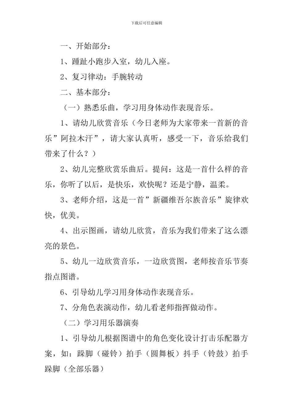 《阿拉木汗》大班教案_第2页