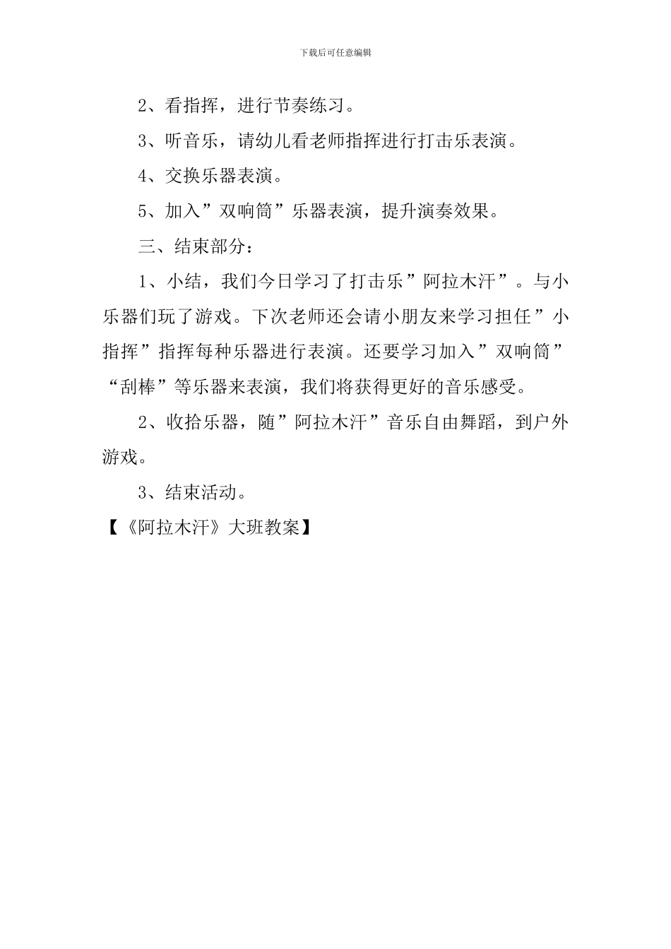 《阿拉木汗》大班教案_第3页
