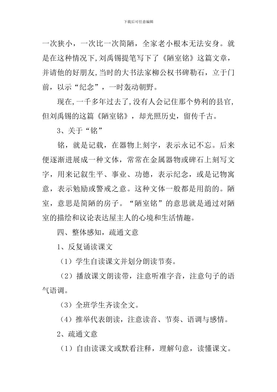 《陋室铭》教学设计_第2页