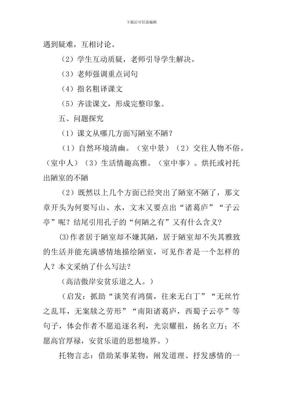 《陋室铭》教学设计_第3页