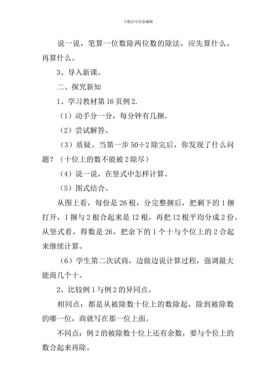 《除数是一位数的除法》的教学设计_第2页