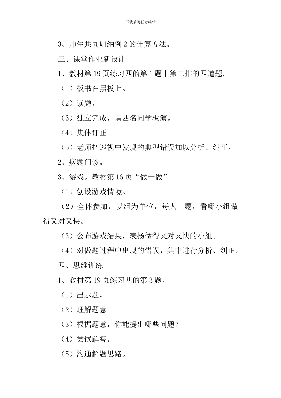 《除数是一位数的除法》的教学设计_第3页